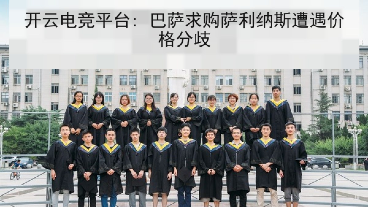 开云电竞平台: 巴萨求购萨利纳斯遭遇价格分歧