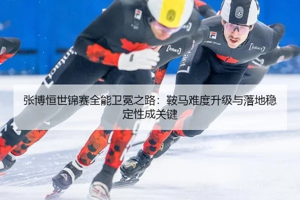 zhang-bo-heng-shi-jin-sai-quan-neng-wei-mian-zhi-lu-an-ma-nan-du-sheng-ji-yu-luo-di-wen-ding-xing-cheng-guan-jian-2-258.jpg