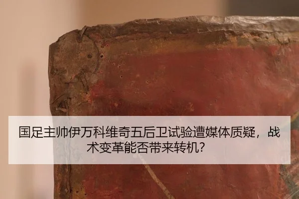 guo-zu-zhu-shuai-yi-wan-ke-wei-qi-wu-hou-wei-shi-yan-zao-mei-ti-zhi-yi-zhan-shu-bian-ge-neng-fou-dai-lai-zhuan-ji-2-708.jpg